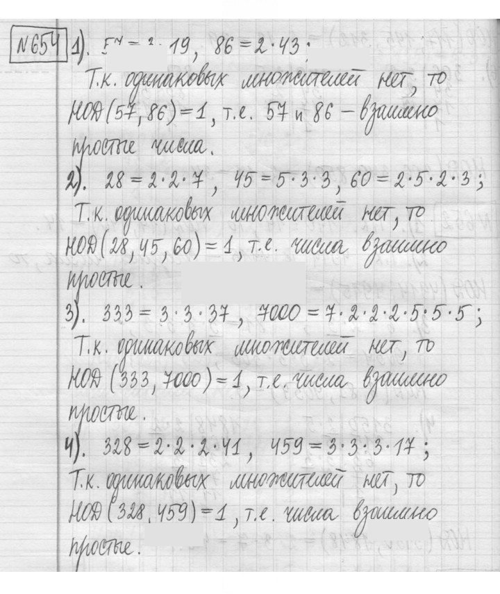 Скан решения номера 654