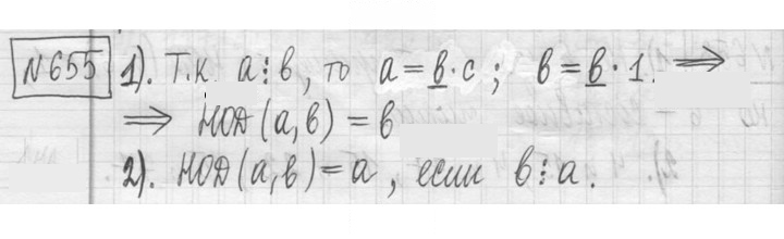 Скан решения номера 655