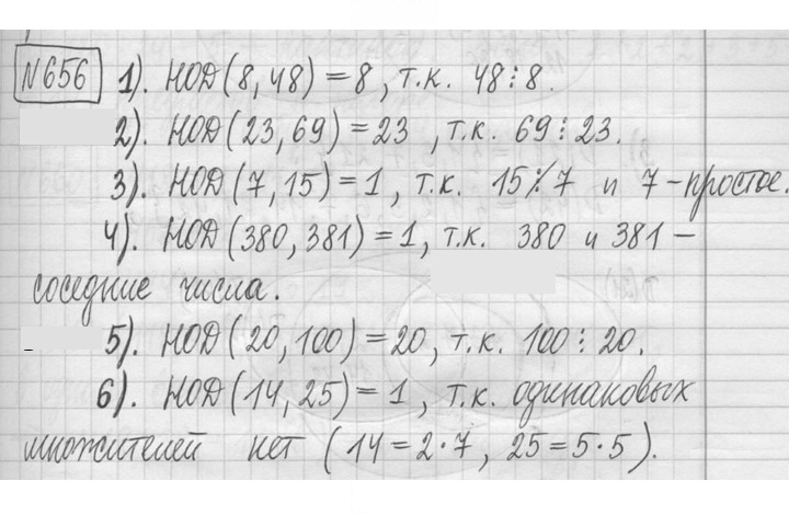 Скан решения номера 656