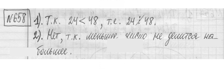 Скан решения номера 658