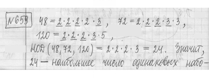 Скан решения номера 659