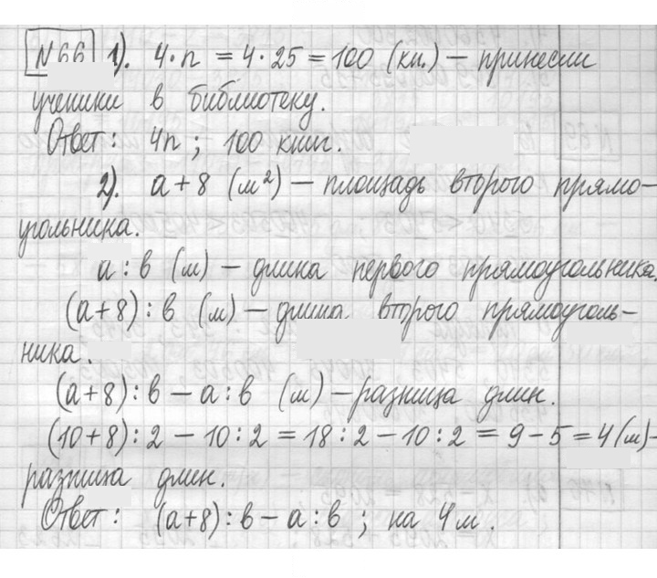 Скан решения номера 66