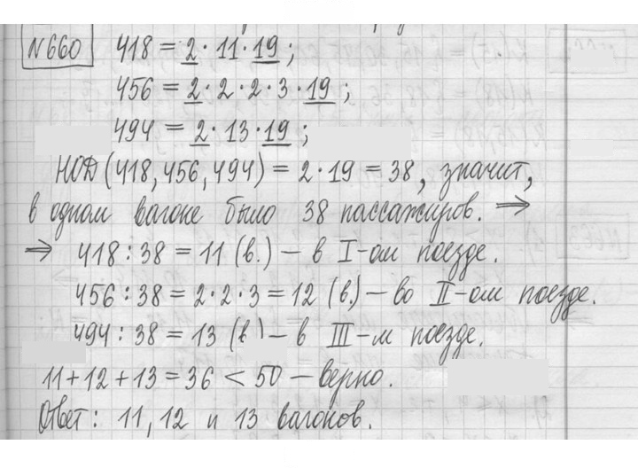 Скан решения номера 660
