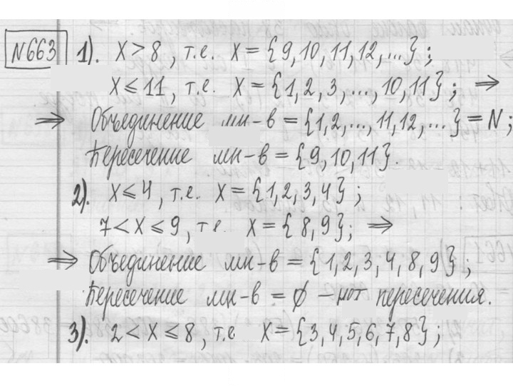 Скан решения номера 663
