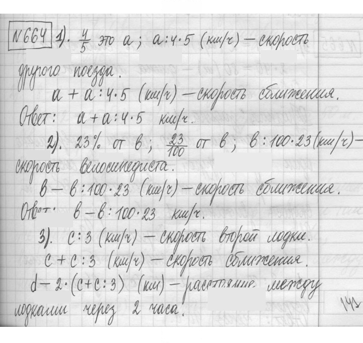 Скан решения номера 664
