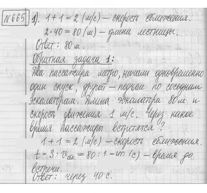 Скан решения номера 665