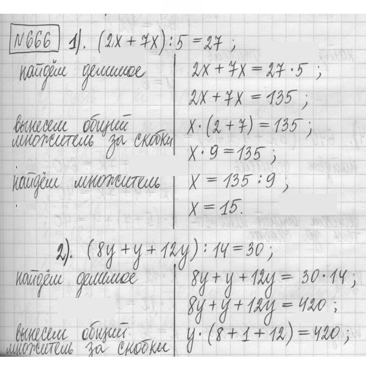 Скан решения номера 666