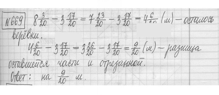Скан решения номера 669