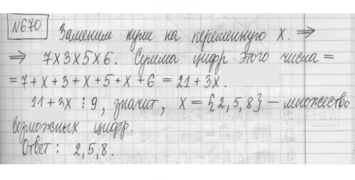 Скан решения номера 670