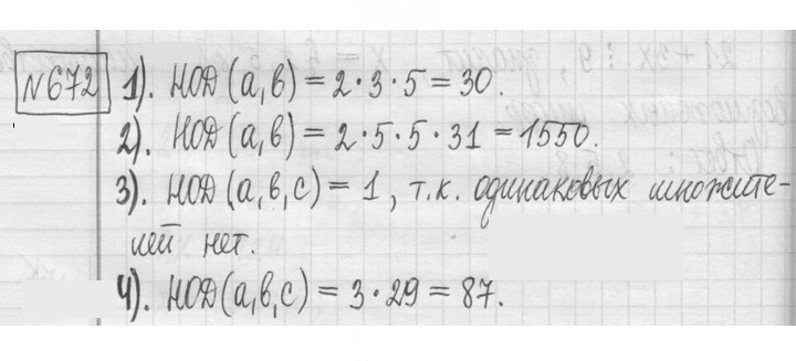 Скан решения номера 672