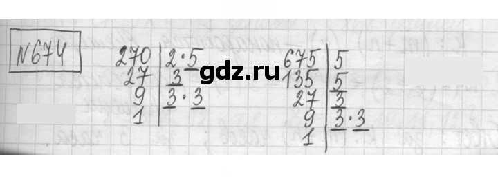 Скан решения номера 674