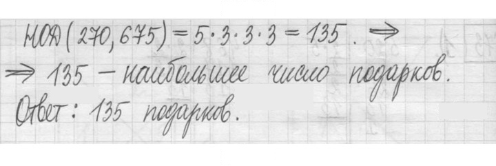 Скан решения номера 674