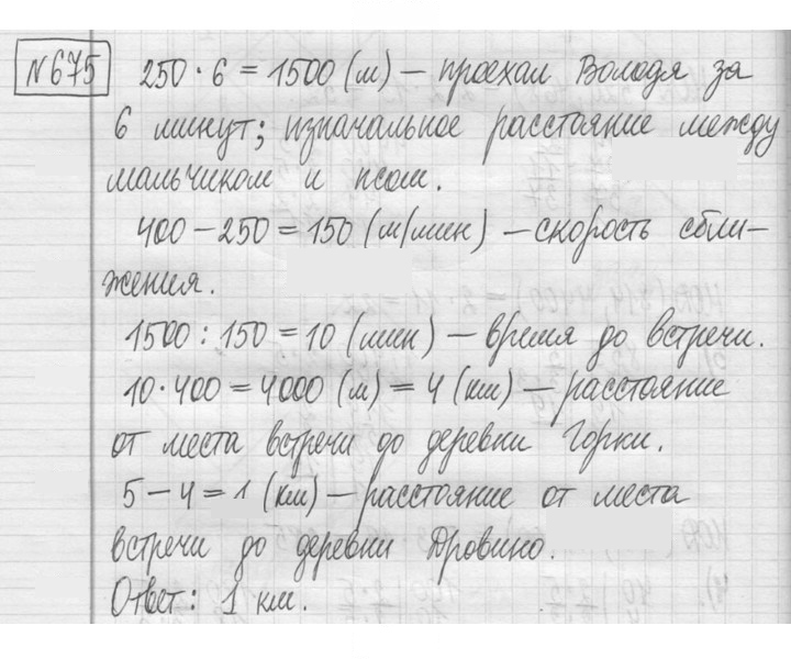 Скан решения номера 675