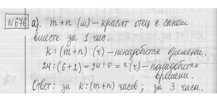 Скан решения номера 676