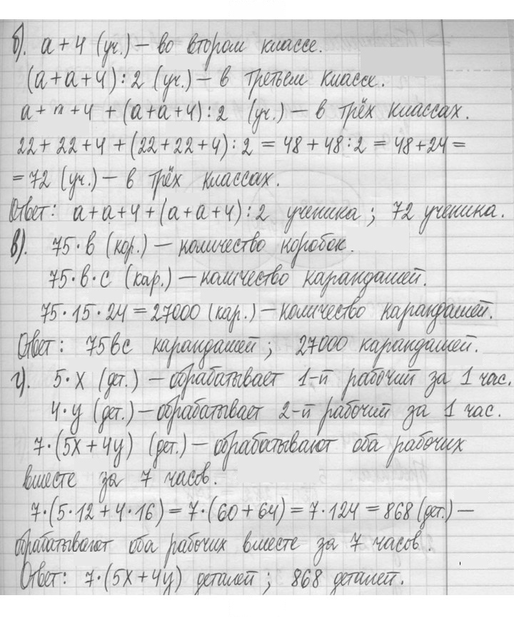 Скан решения номера 676