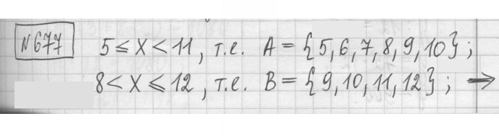 Скан решения номера 677