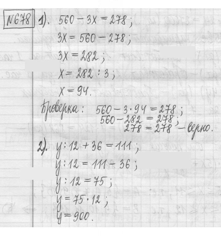 Скан решения номера 678
