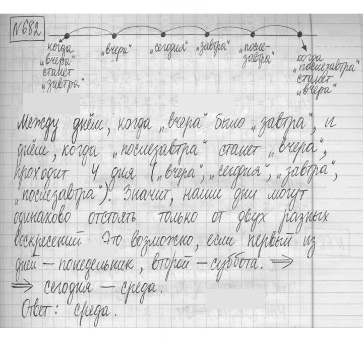 Скан решения номера 682