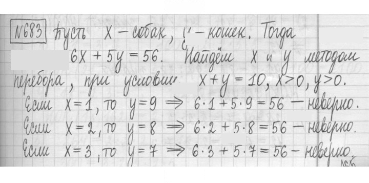 Скан решения номера 683