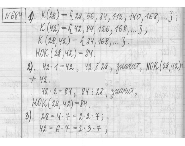 Скан решения номера 684