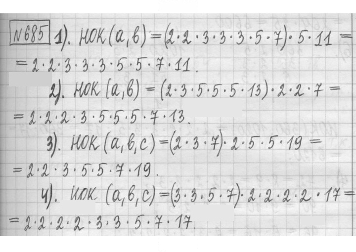 Скан решения номера 685
