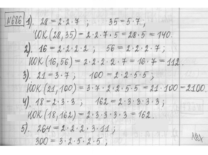 Скан решения номера 686