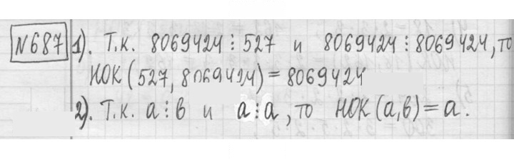 Скан решения номера 687