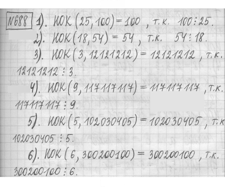 Скан решения номера 688
