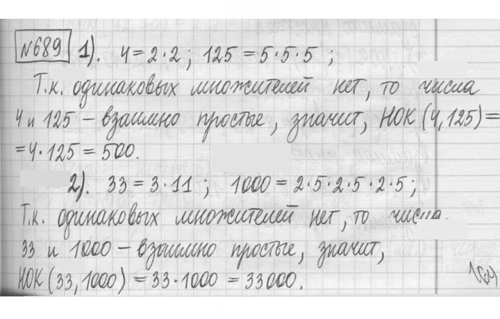Скан решения номера 689