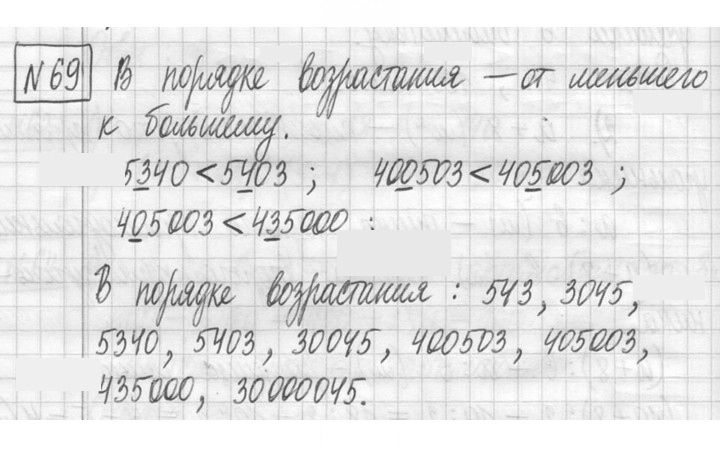 Скан решения номера 69
