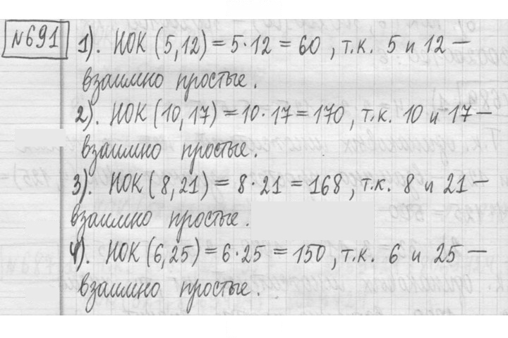 Скан решения номера 691
