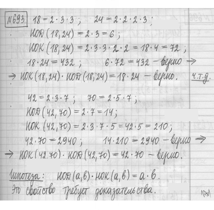 Скан решения номера 693