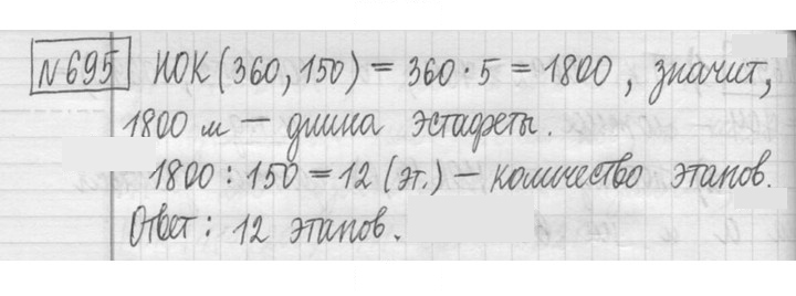 Скан решения номера 695