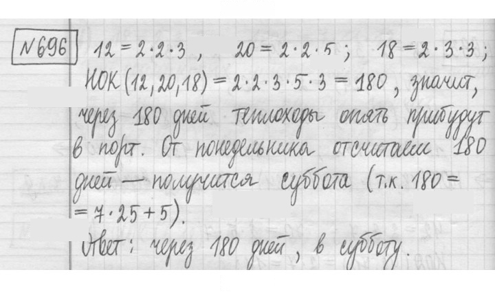 Скан решения номера 696