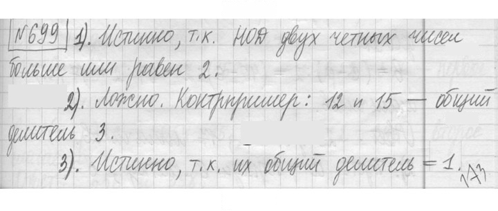 Скан решения номера 699