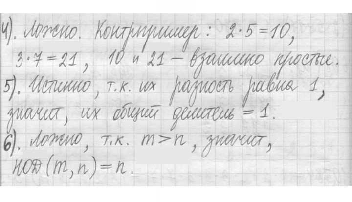 Скан решения номера 699