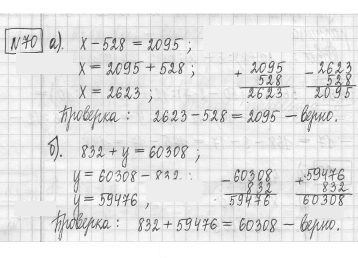Скан решения номера 70