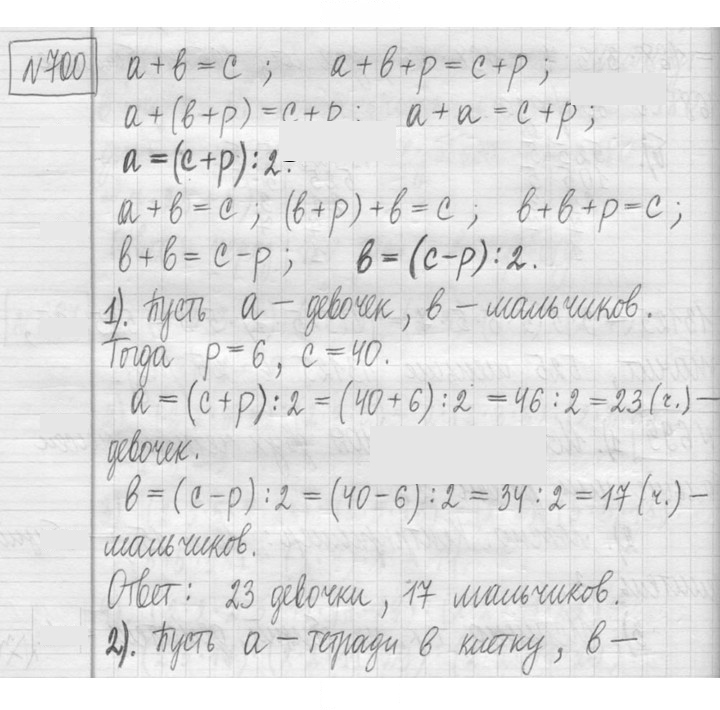 Скан решения номера 700