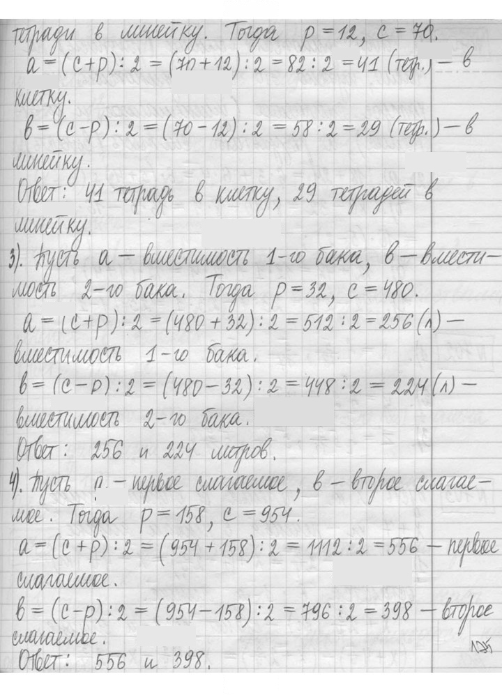 Скан решения номера 700