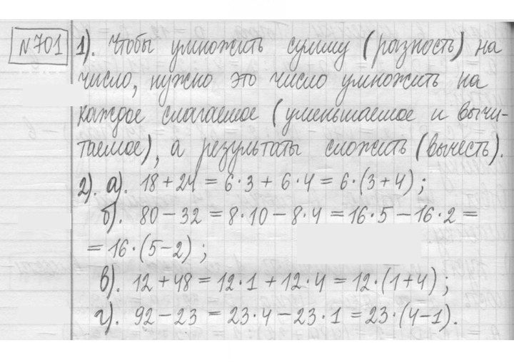 Скан решения номера 701
