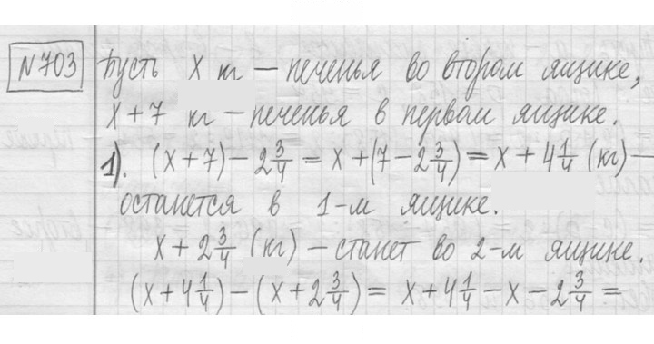 Скан решения номера 703