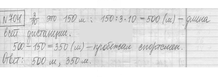 Скан решения номера 704