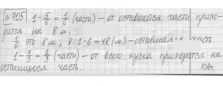 Скан решения номера 705