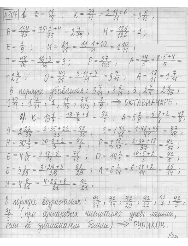 Скан решения номера 707