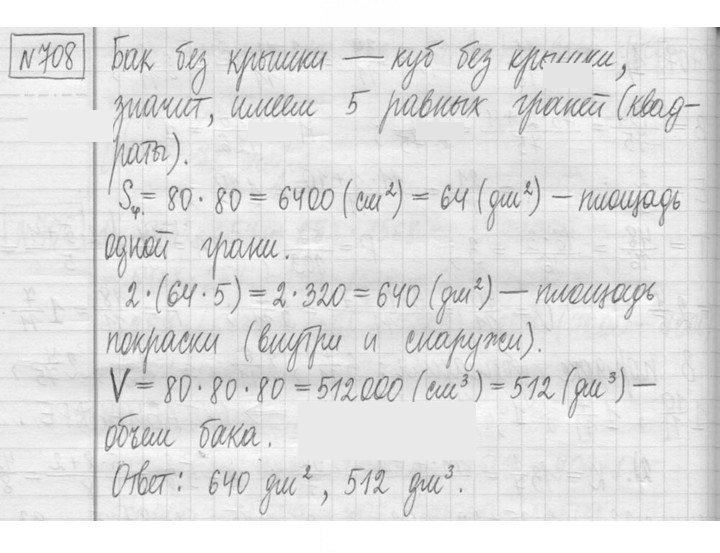 Скан решения номера 708
