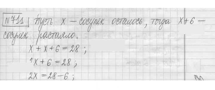Скан решения номера 711