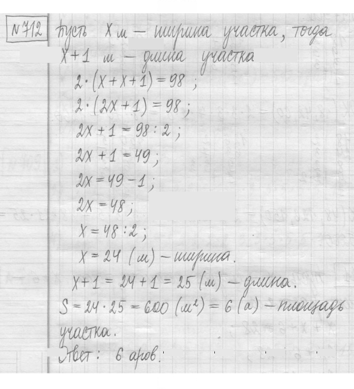 Скан решения номера 712