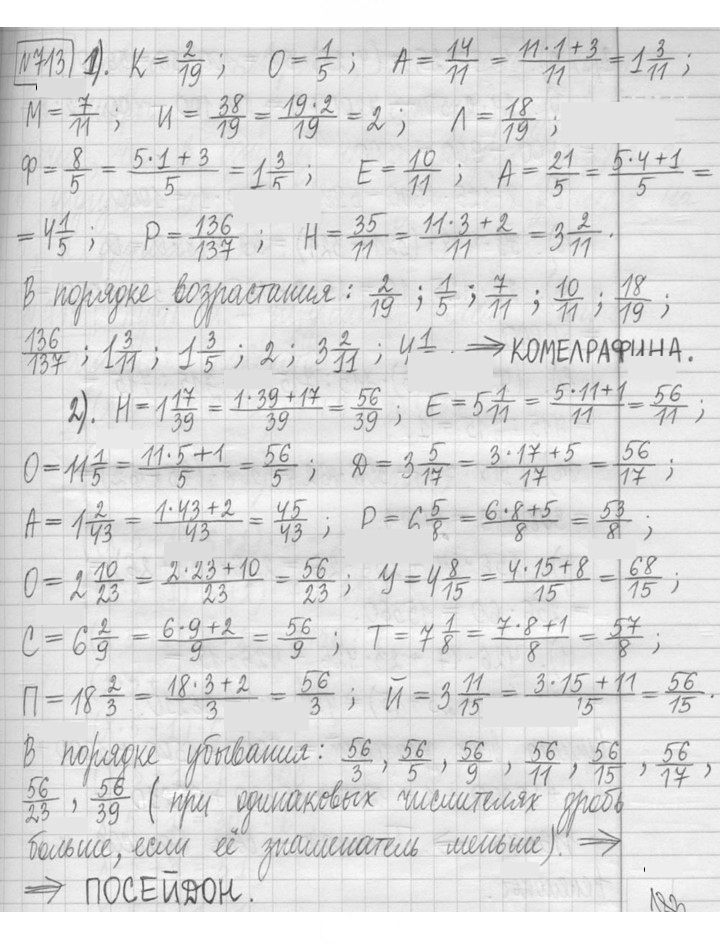 Скан решения номера 713