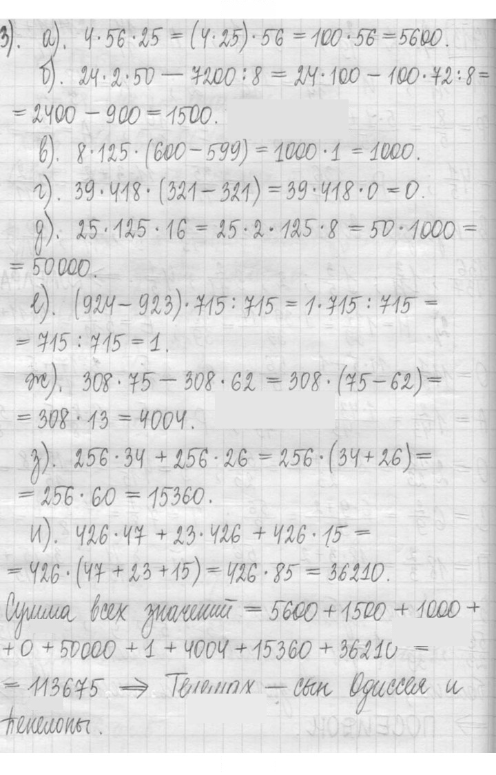 Скан решения номера 713
