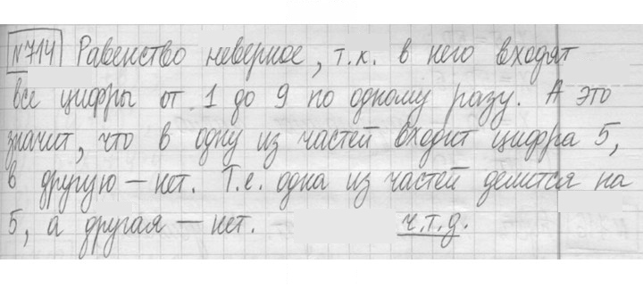Скан решения номера 714